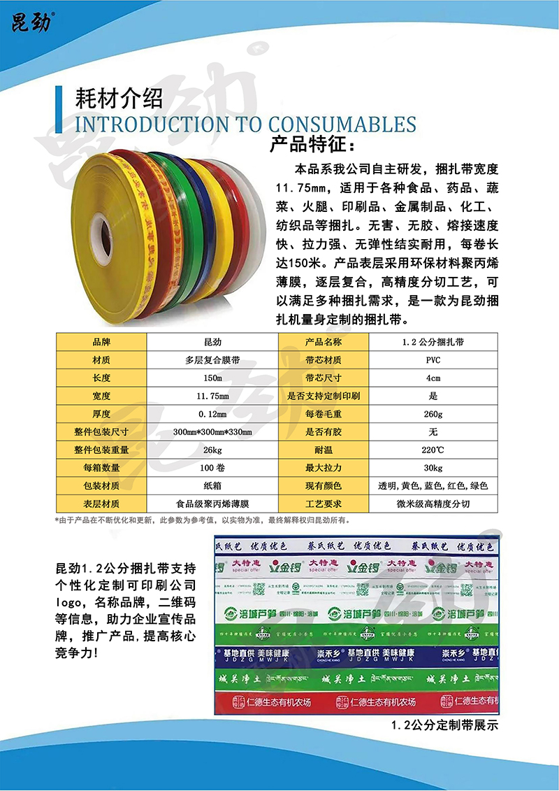 昆勁1.2公分捆扎帶彩頁(yè)_xiao.jpg